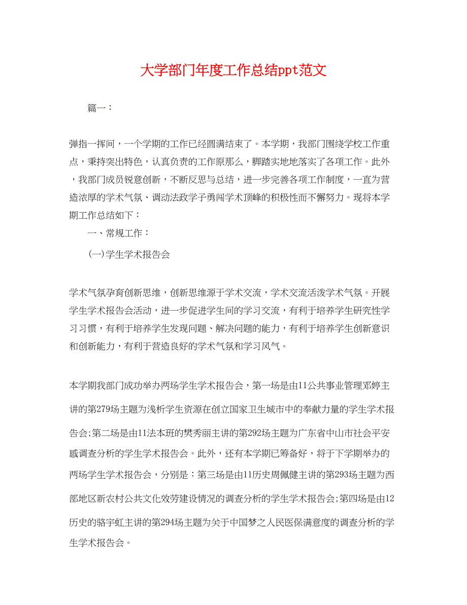 2023年大学部门度工作总结ppt.docx_第1页