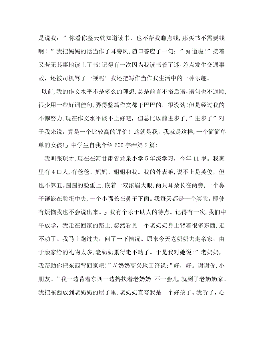 初中男生自我介绍_第2页