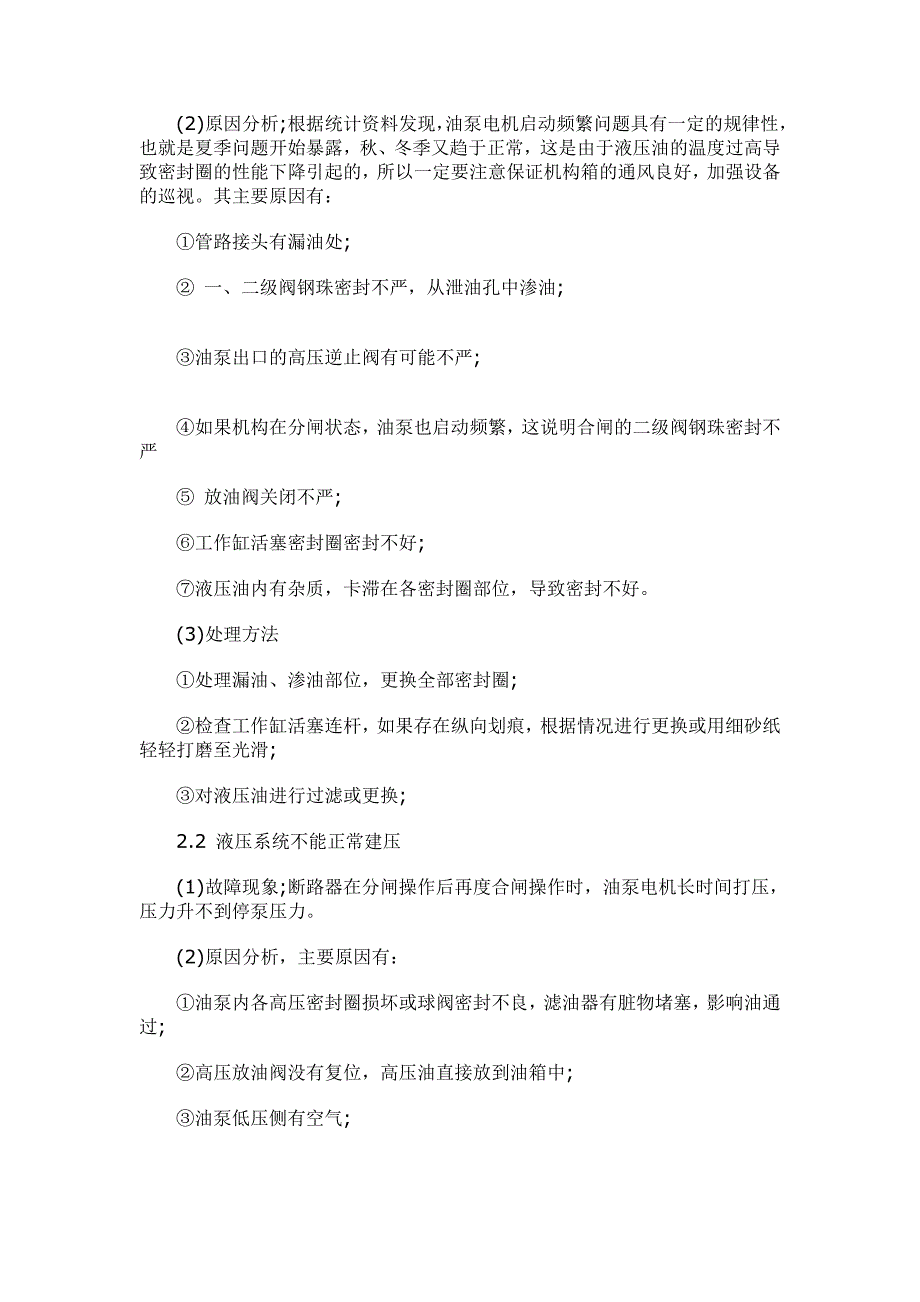 断路器操动机构的发展与应用.doc_第3页