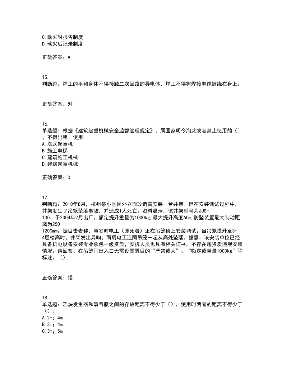 2022年广东省安全员B证建筑施工企业项目负责人安全生产考试试题（第一批参考题库）含答案参考87_第4页