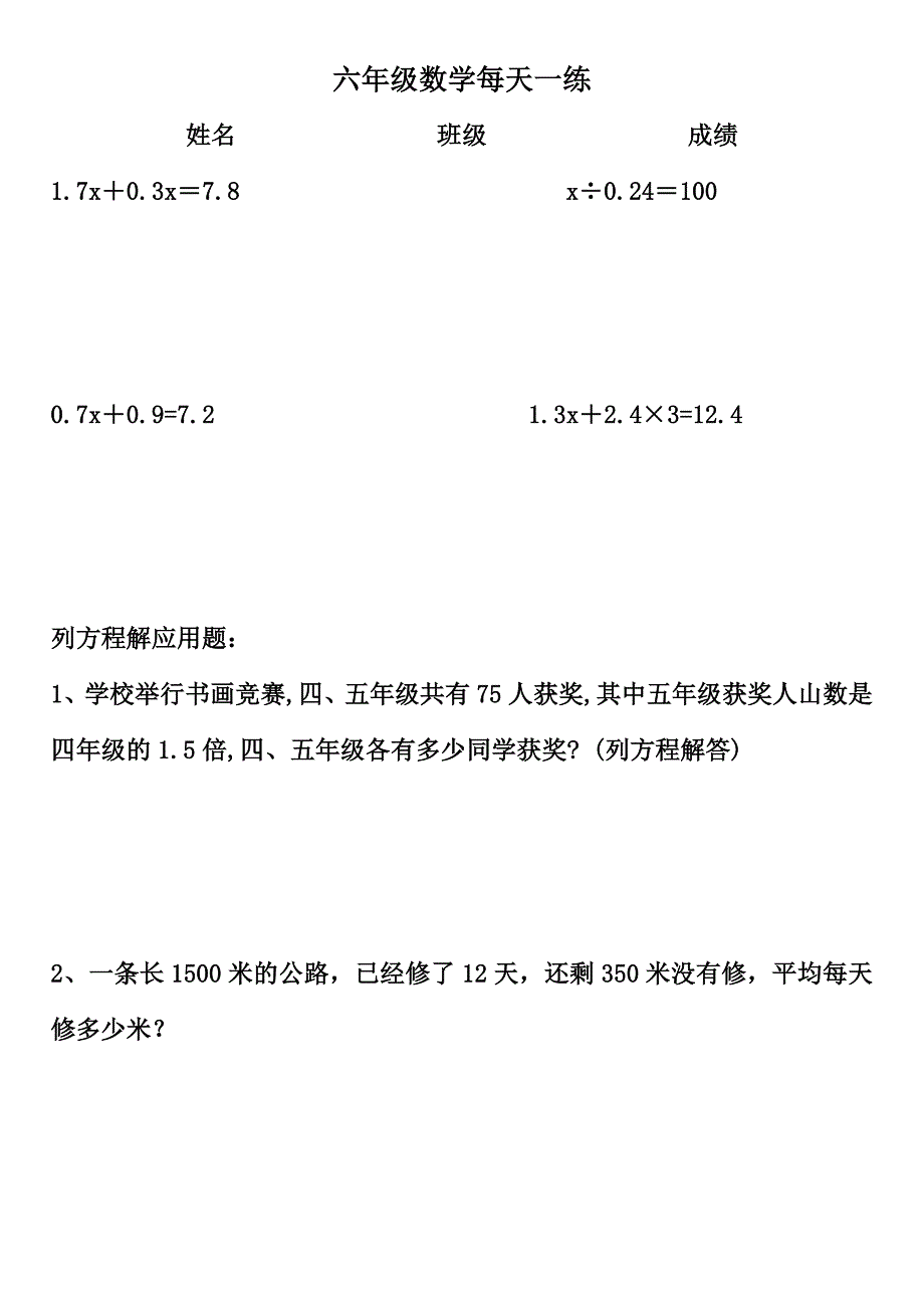 小学数学解方程练习题_第3页