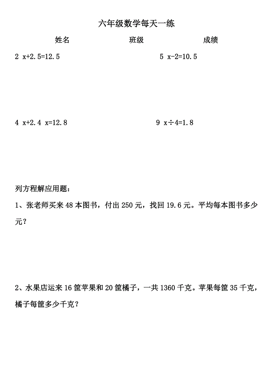 小学数学解方程练习题_第4页