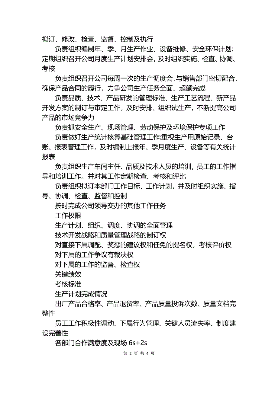 生产技术部经理岗位说明书.docx_第2页