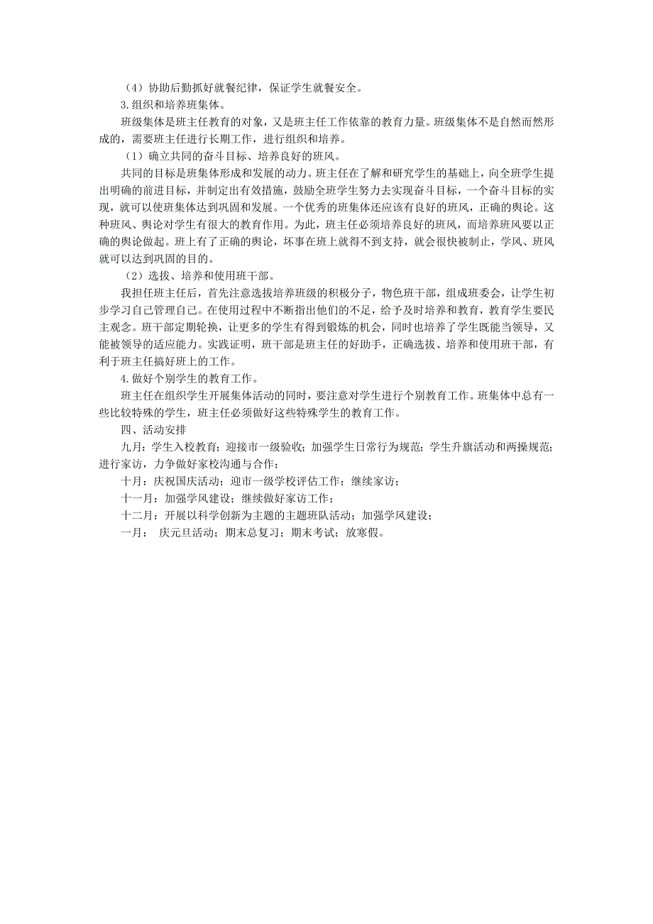 班主任-工作计划1_第2页