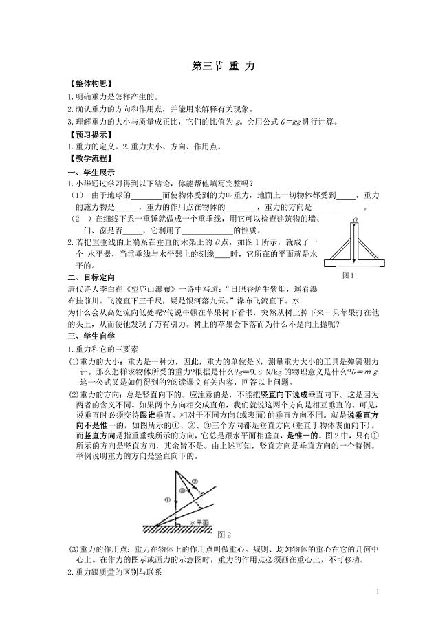 第七章力第三节重力学案