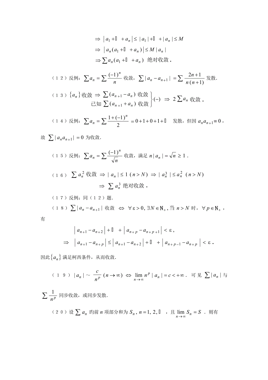 华东师大数学分析习题解答_第3页