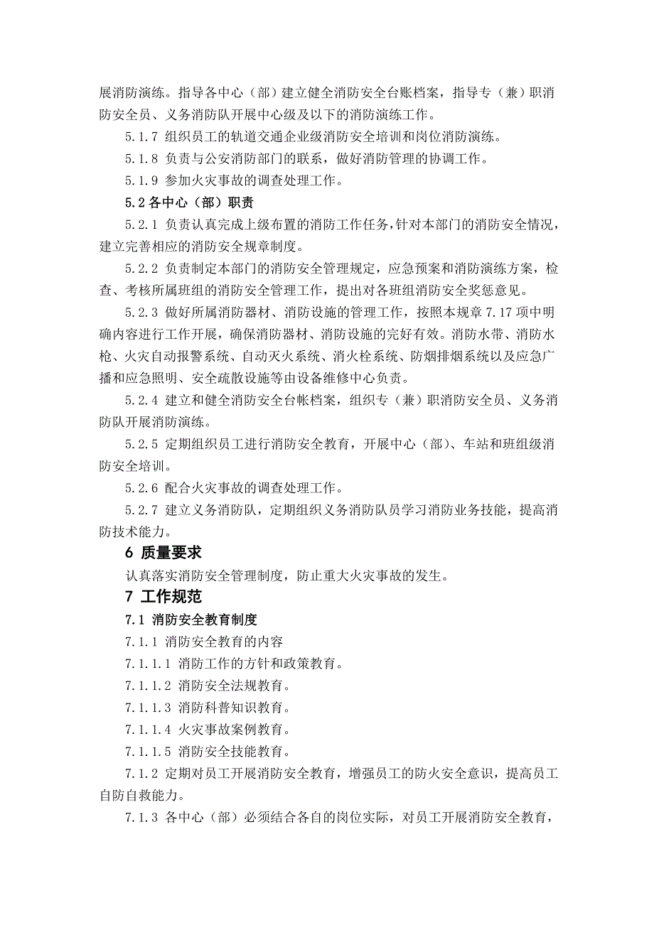 轨道交通企业消防安全管理制度_第4页