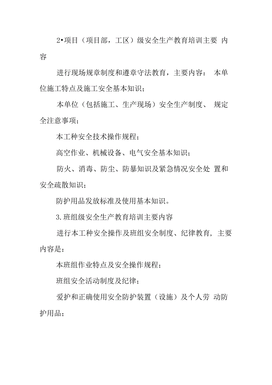 安全生产教育培训内容_第2页