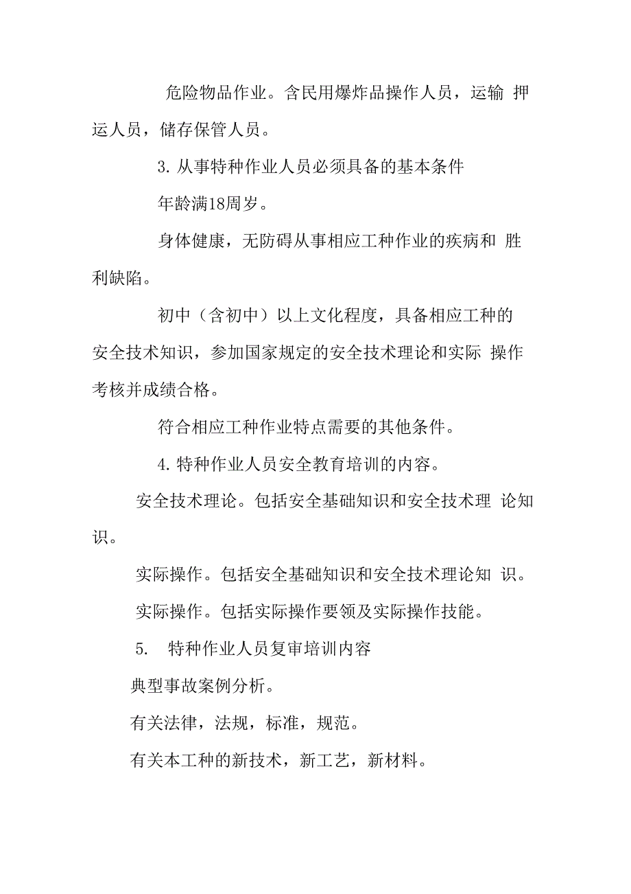 安全生产教育培训内容_第4页