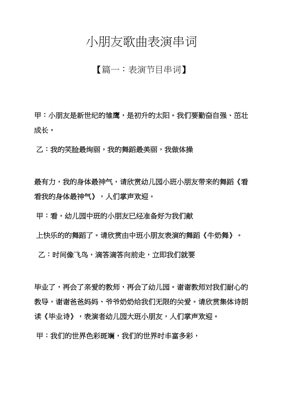 儿童歌曲表演串词_第1页