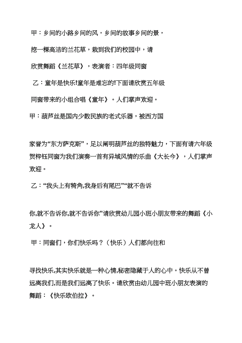 儿童歌曲表演串词_第3页