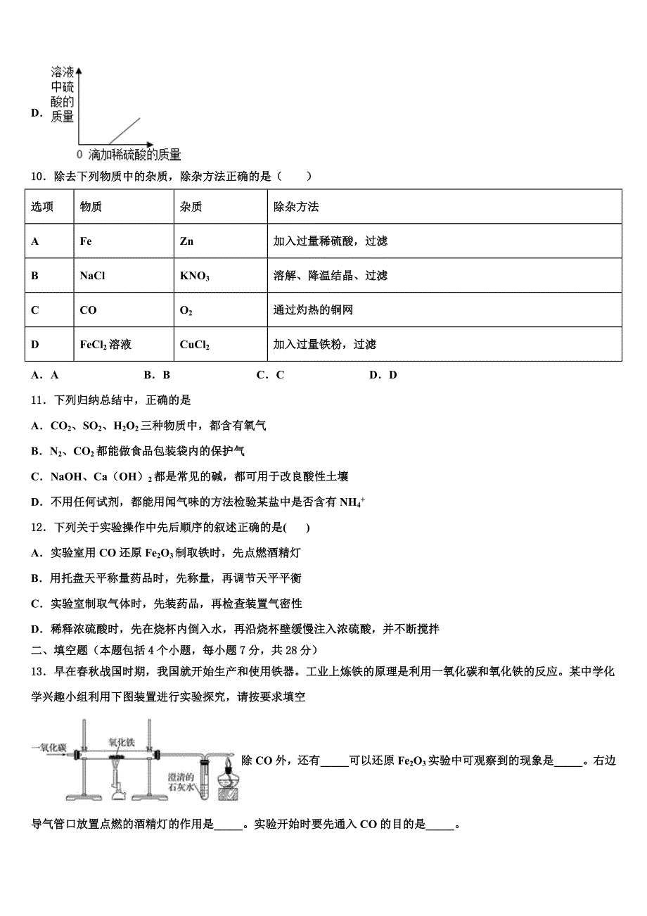 河北省唐山路南区四校联考2023届中考押题化学预测卷含解析_第3页