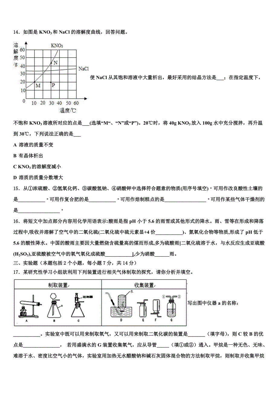 河北省唐山路南区四校联考2023届中考押题化学预测卷含解析_第4页