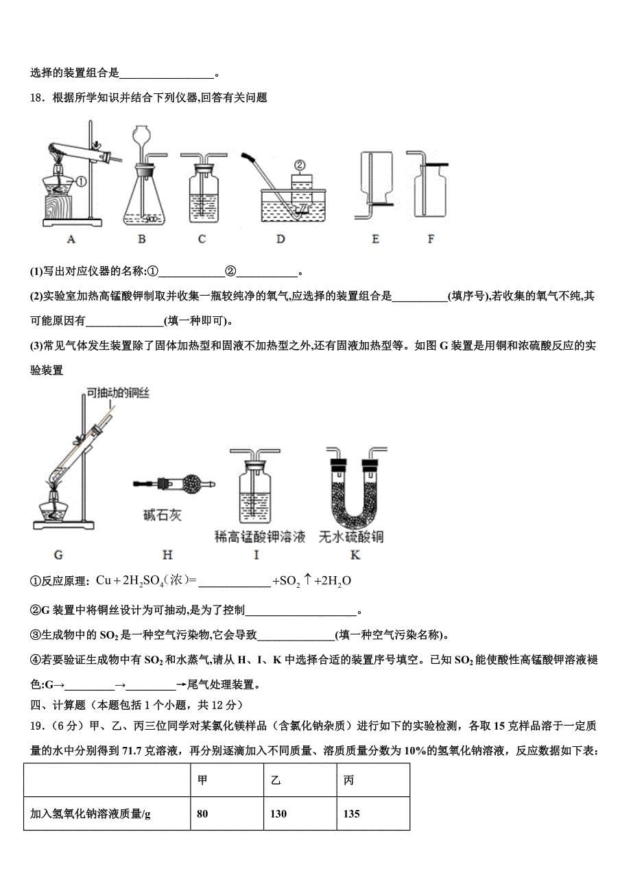 河北省唐山路南区四校联考2023届中考押题化学预测卷含解析_第5页