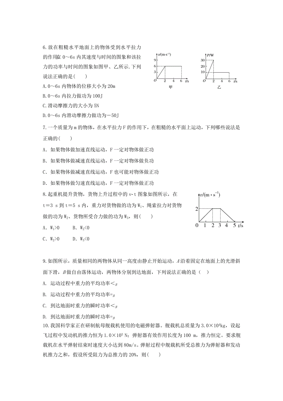 2022-2023学年高一物理下学期第二次周考试题(无答案)_第2页