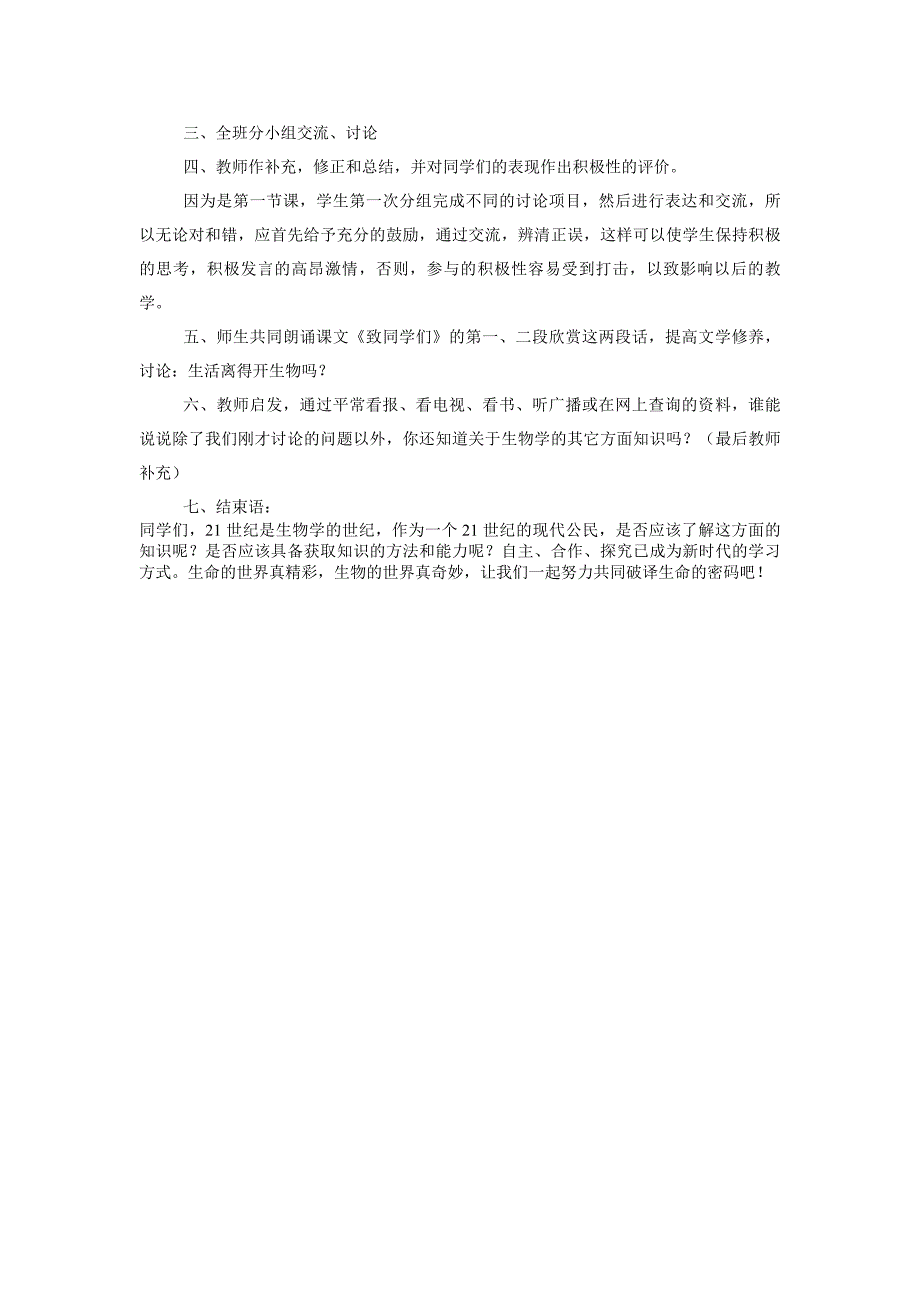 人教版七年级生物上册全部教案_第2页