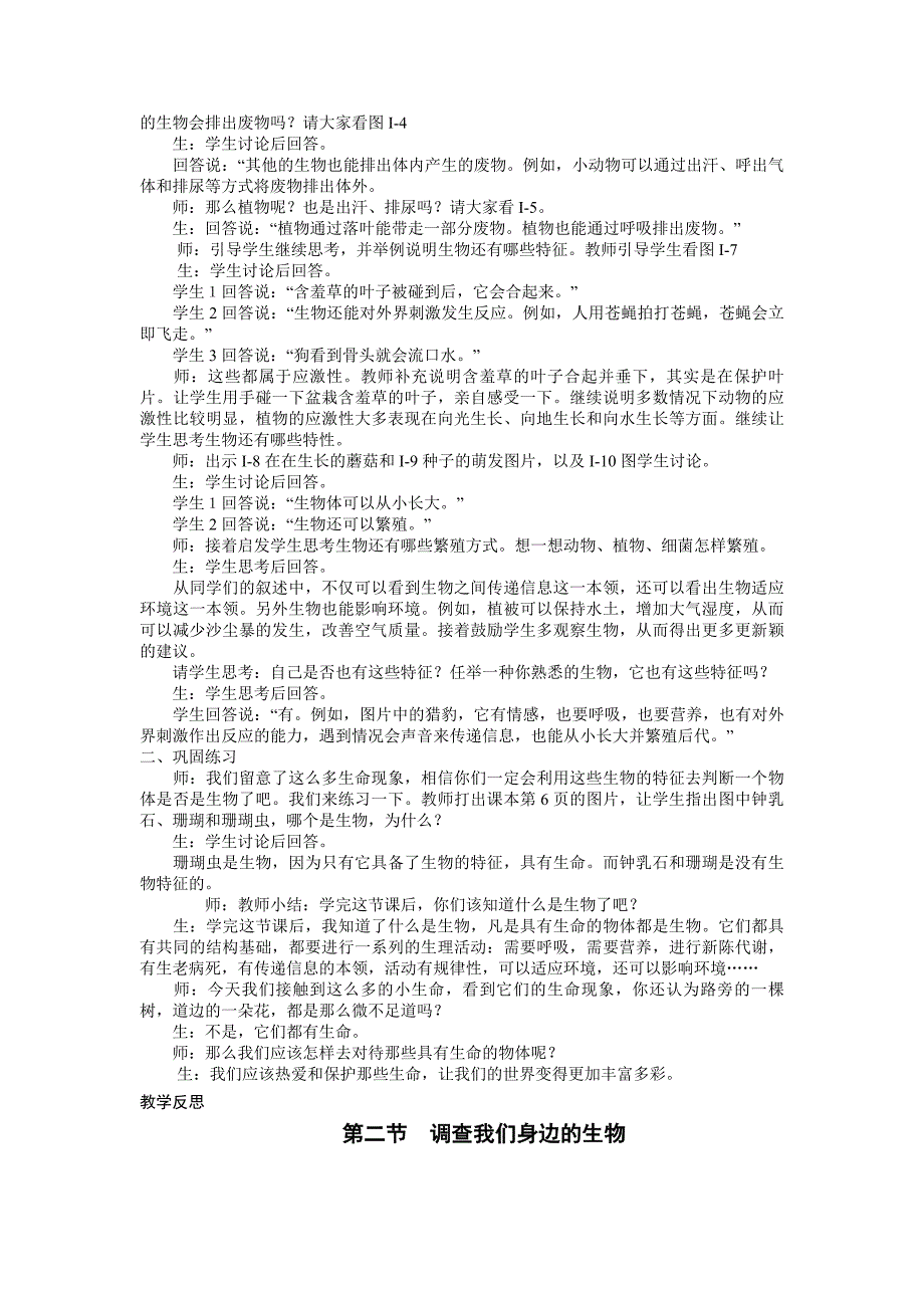 人教版七年级生物上册全部教案_第4页