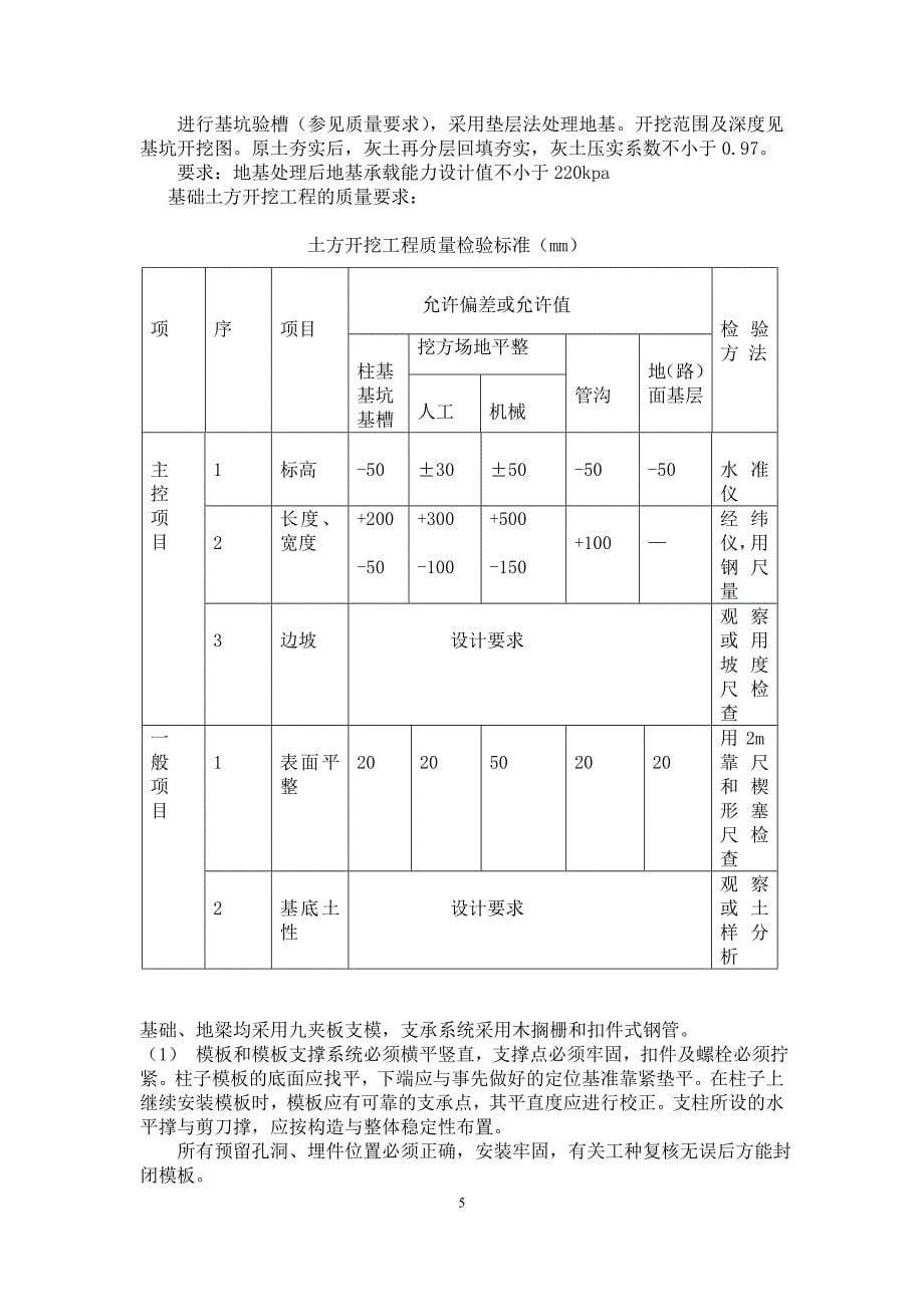 土木工程施工课程设计某学校五层教学楼_第5页