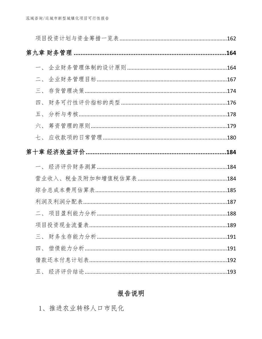 运城市新型城镇化项目可行性报告_第4页