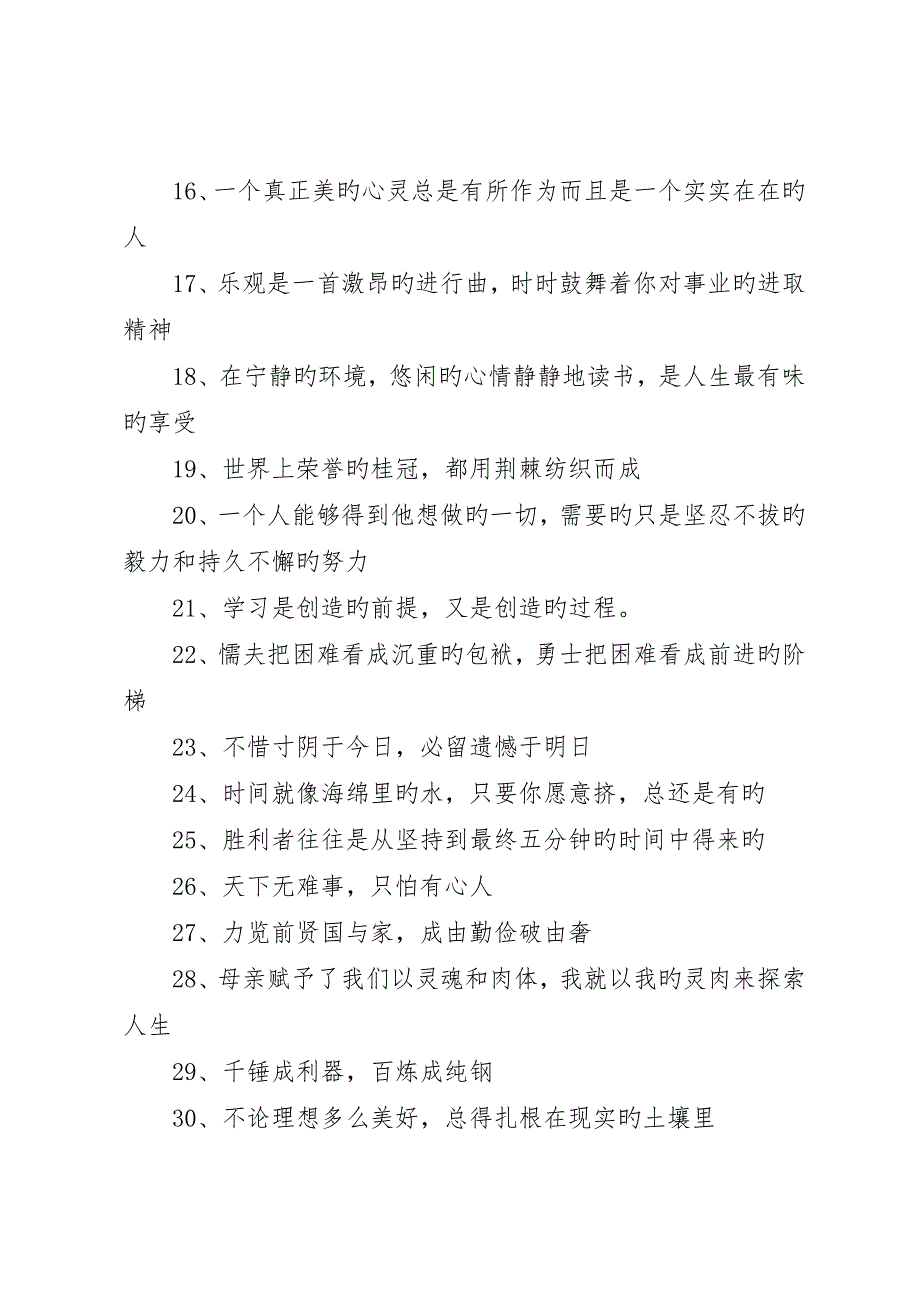 学校教学楼走廊宣传标语_第2页