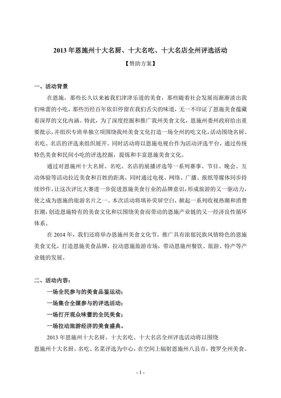 2013年恩施州十大名厨【定20131120】.doc_第1页