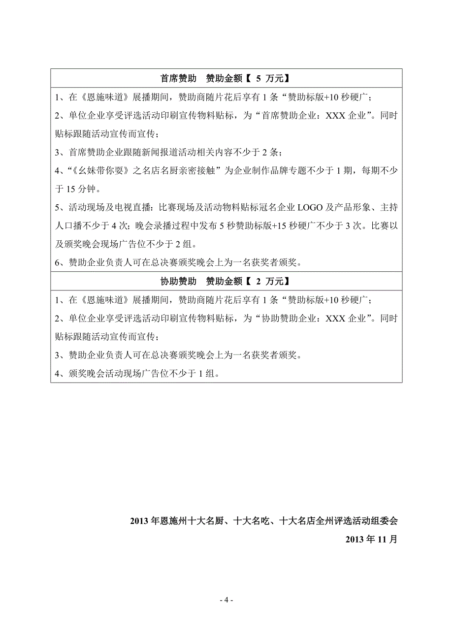 2013年恩施州十大名厨【定20131120】.doc_第4页