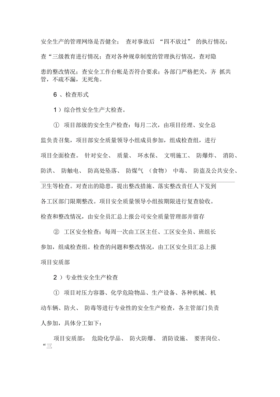 安全隐患排查整改制度_第3页