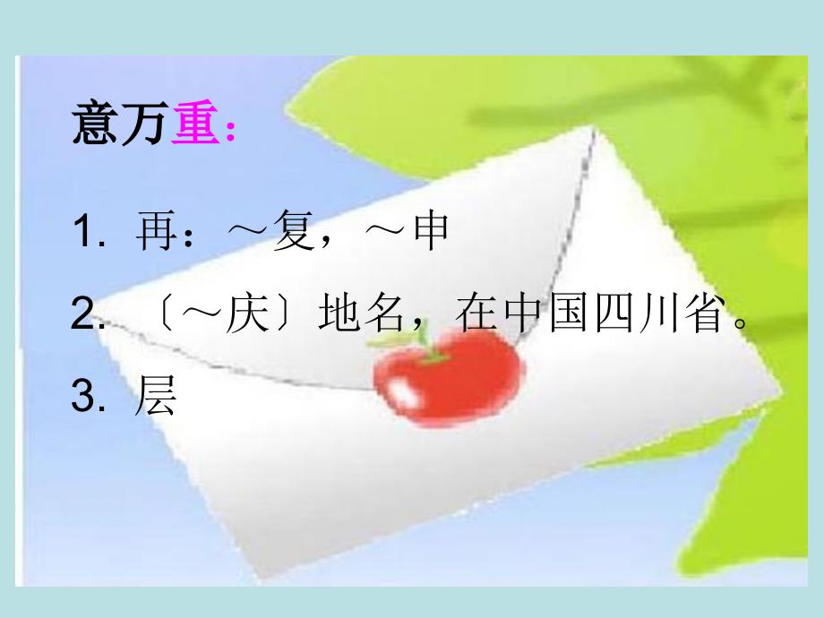 小学语文课件思_第4页