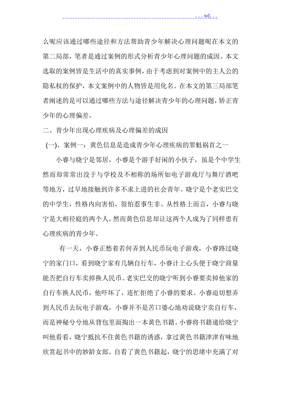 关注青少年心理健康促进青少年健康成长_第2页