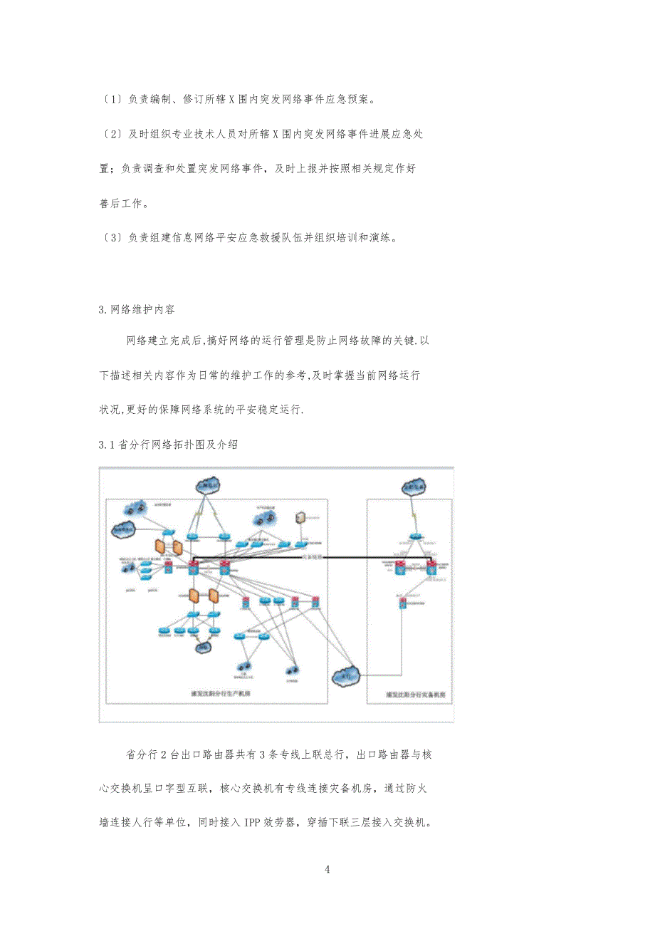 某银行分行网络设备日常维护指导手册_第5页