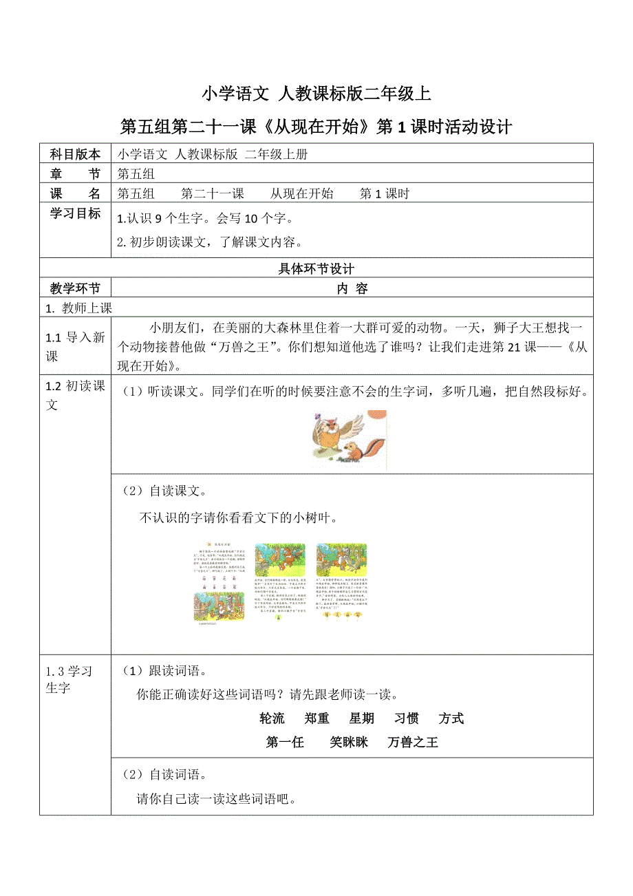 二年级语文《从现在开始》教学设计_第1页