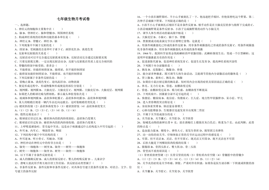 七年级生物下册月考试卷_第1页