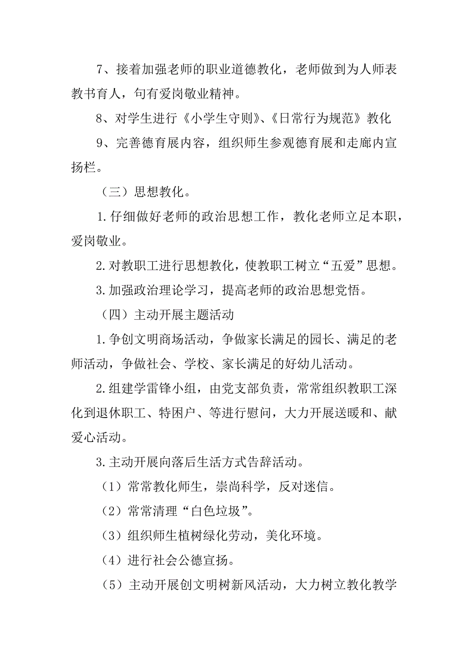 2023年商场工作计划汇总8篇_第3页