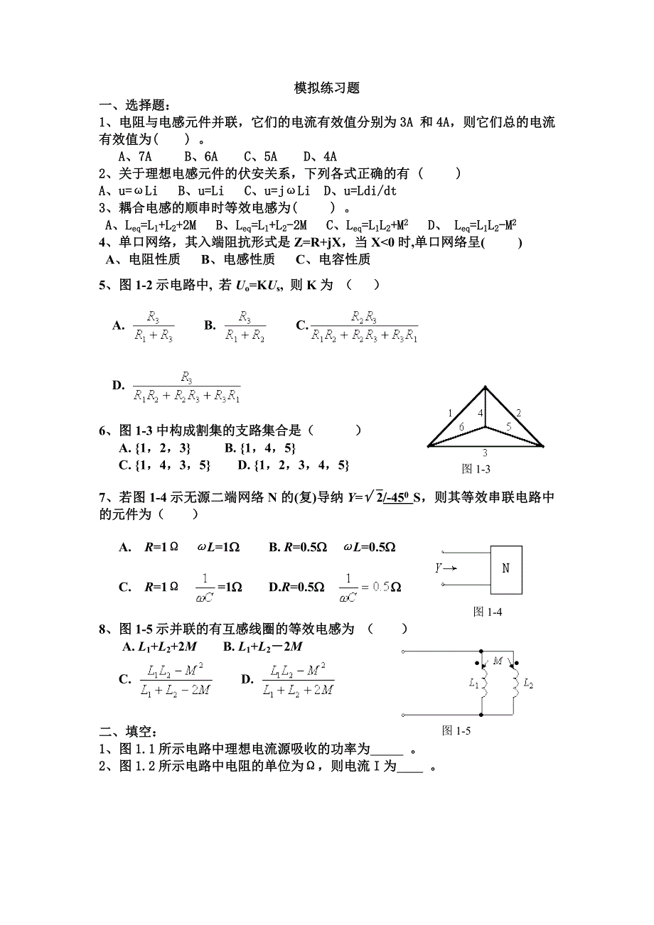 电路原理复习题.doc_第1页