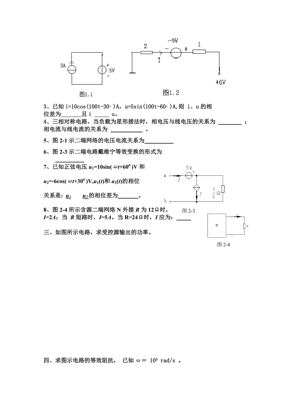 电路原理复习题.doc_第2页