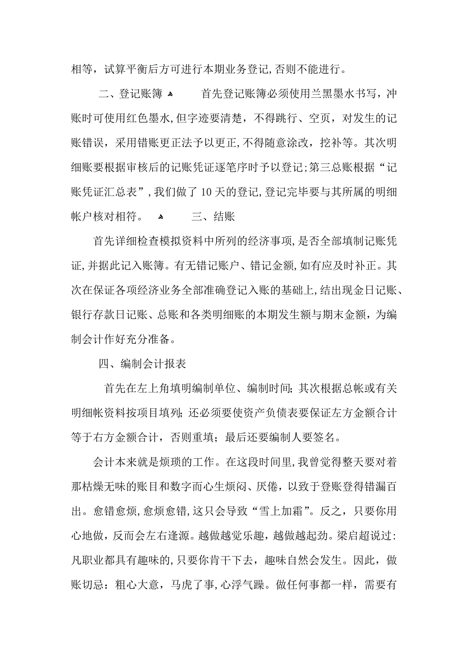 财务人员工作心得体会5篇3_第3页