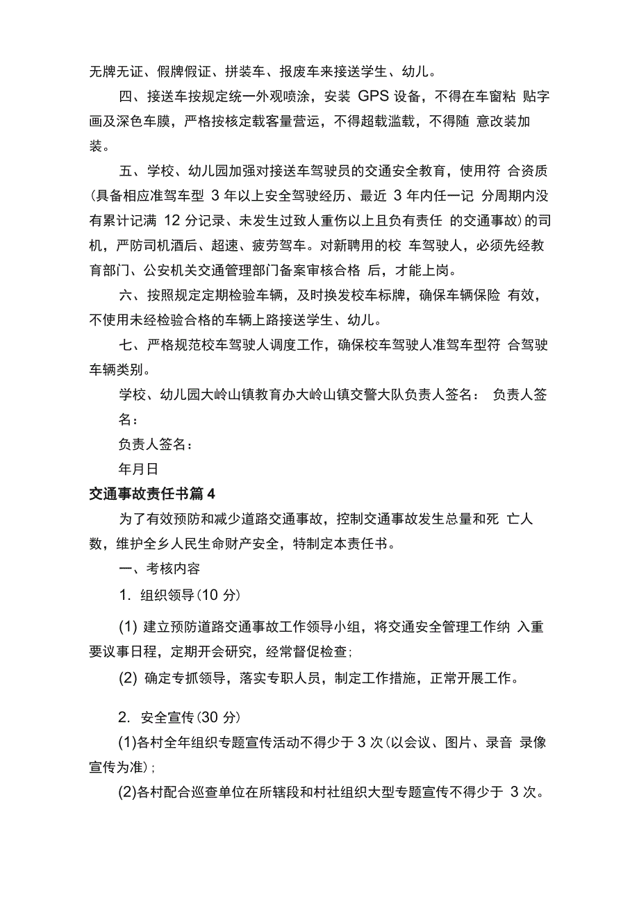 交通事故责任书（精选13篇）_第3页