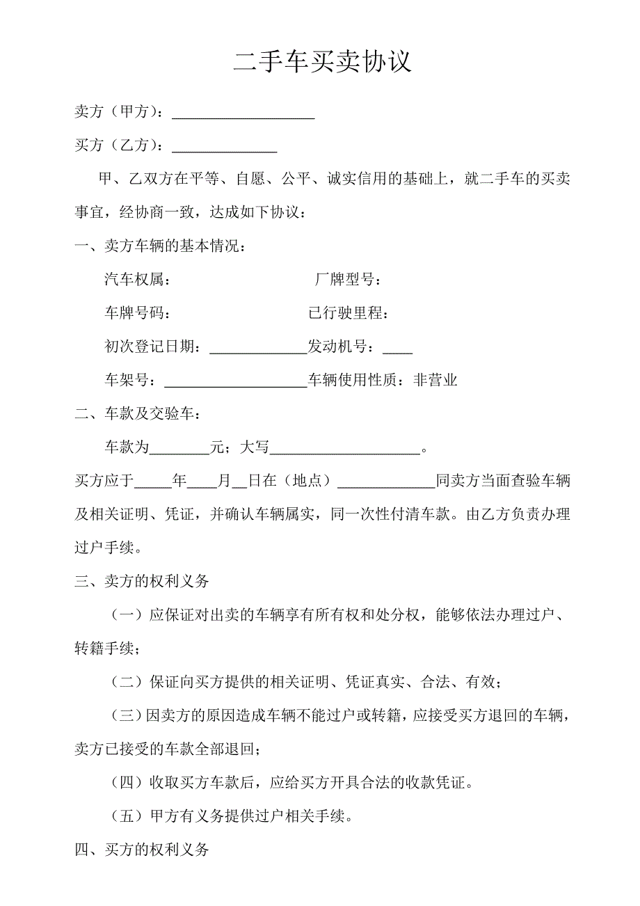 二手车购车合同_第1页