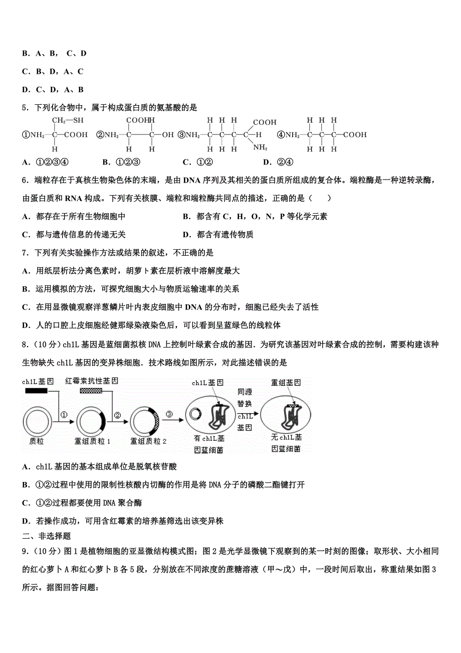 2023年安徽省安庆市石化第一中学生物高二第二学期期末监测试题（含解析）.doc_第2页