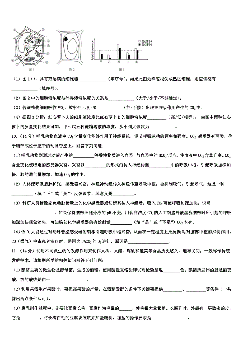 2023年安徽省安庆市石化第一中学生物高二第二学期期末监测试题（含解析）.doc_第3页