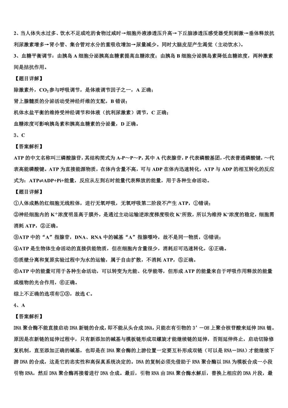 2023年安徽省安庆市石化第一中学生物高二第二学期期末监测试题（含解析）.doc_第5页
