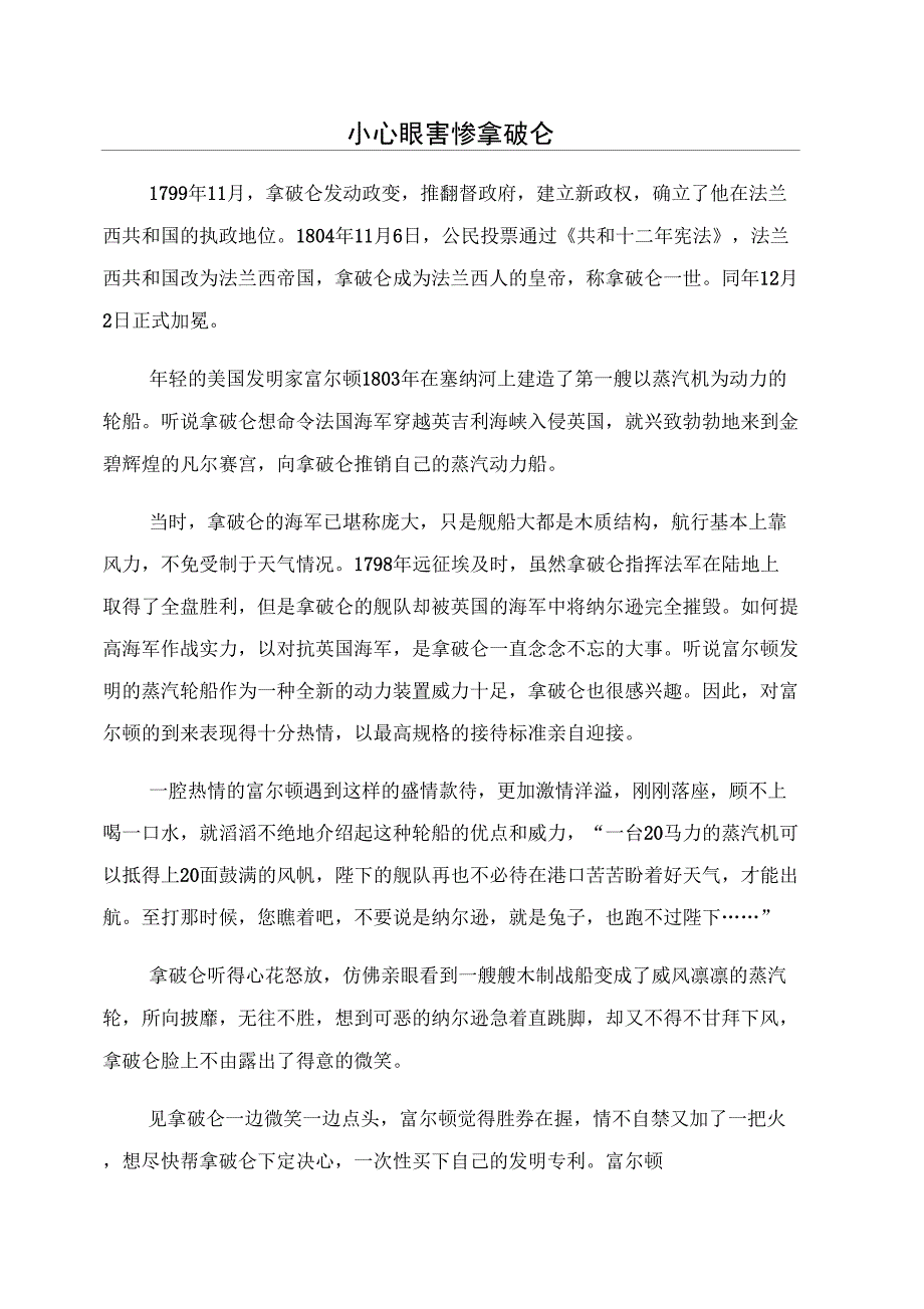小心眼害惨拿破仑_第1页