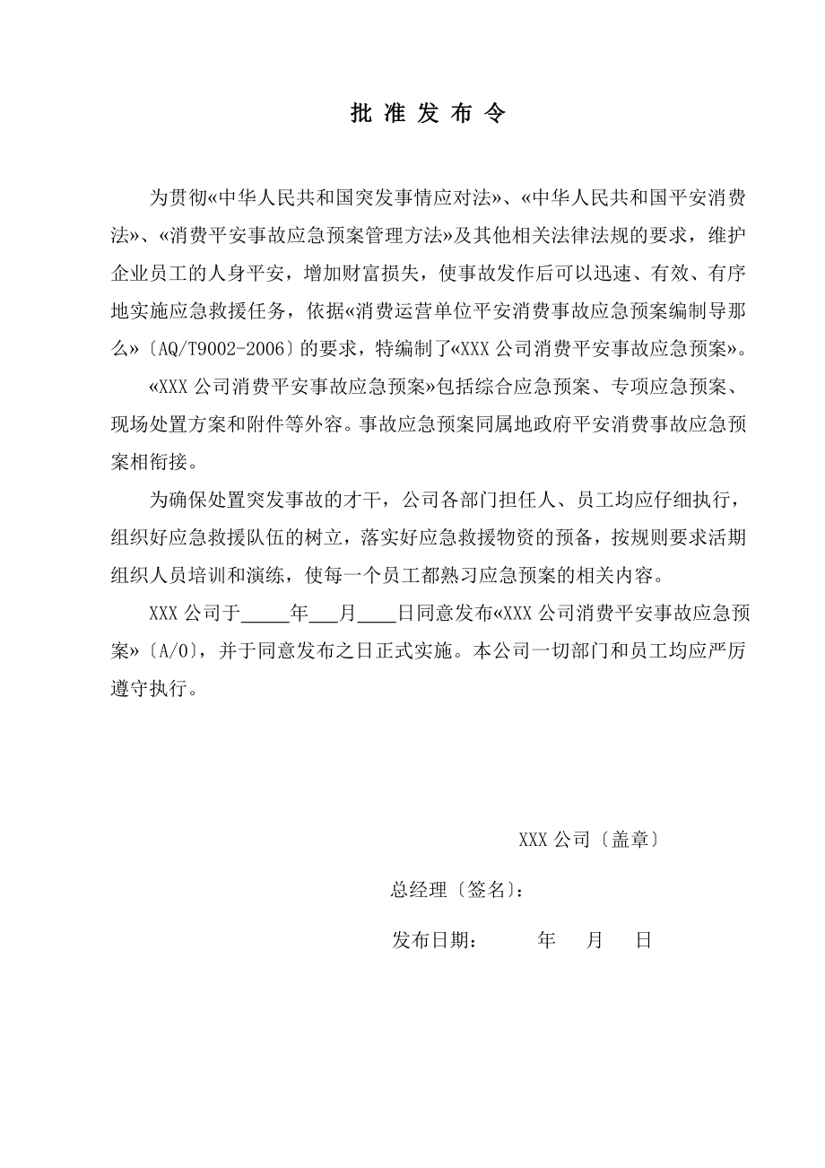 纺织行业：XX公司生产安全事故应急预案.doc_第2页