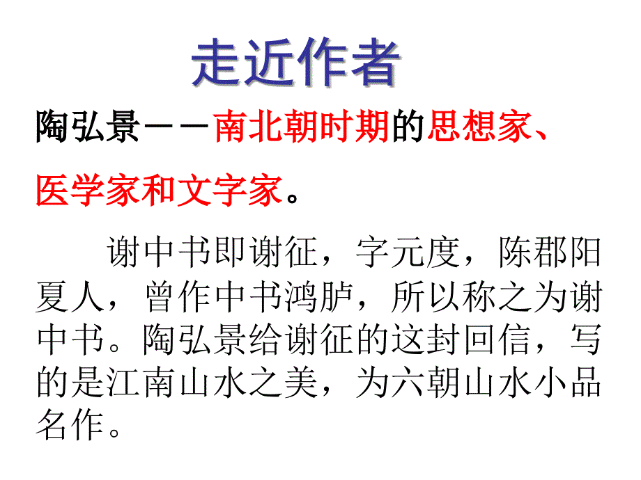 27《答谢中书书》_第4页