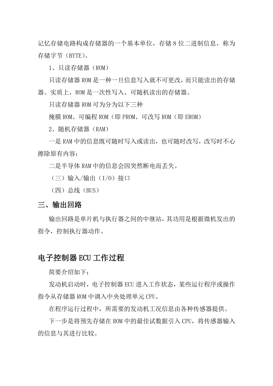 电子控制系统的组成,电子控制单元_第4页