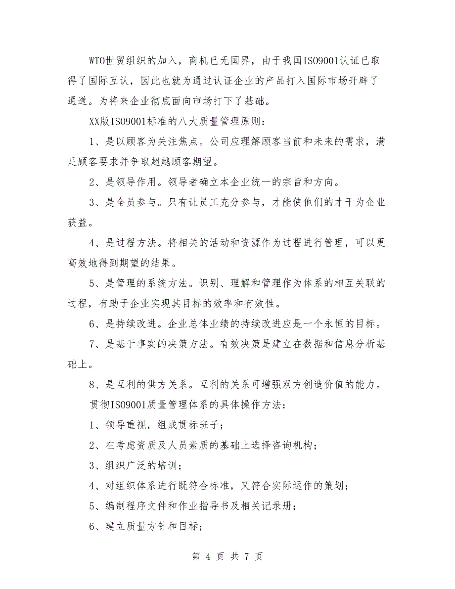 赴上海、苏南盐业公司学习考察报告.doc_第4页