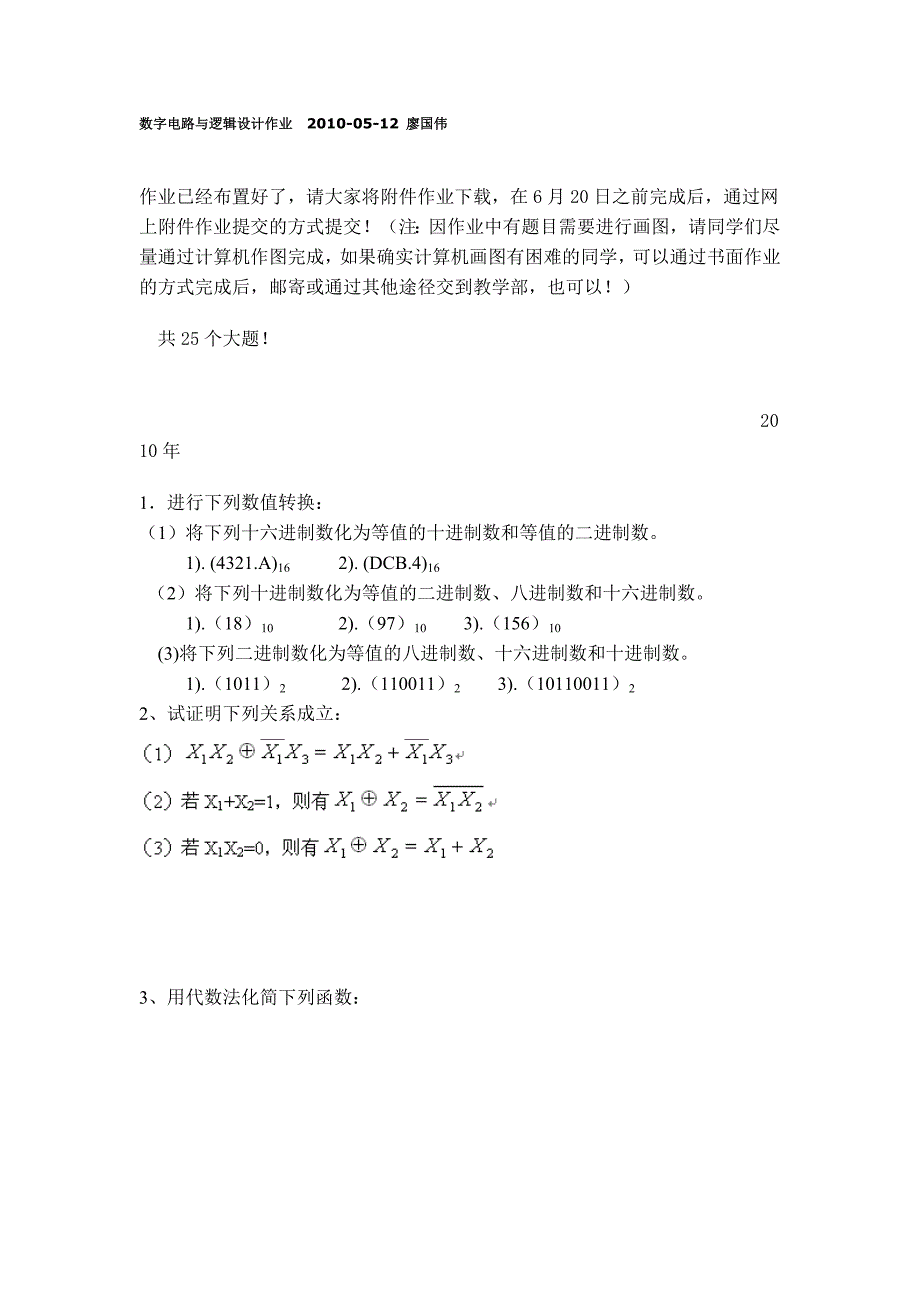 数字电路与逻辑设计作业_第1页