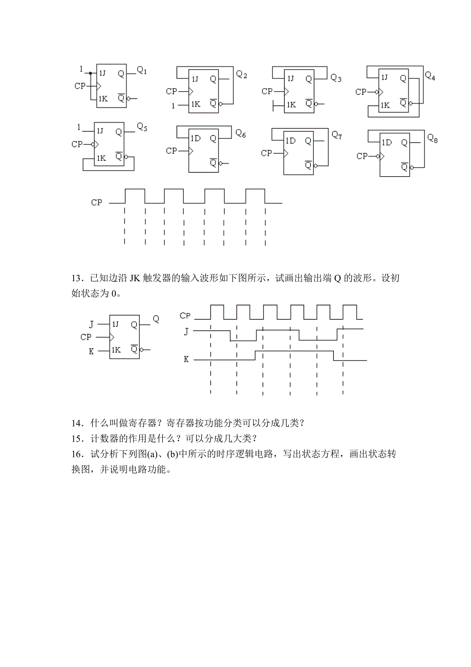 数字电路与逻辑设计作业_第4页