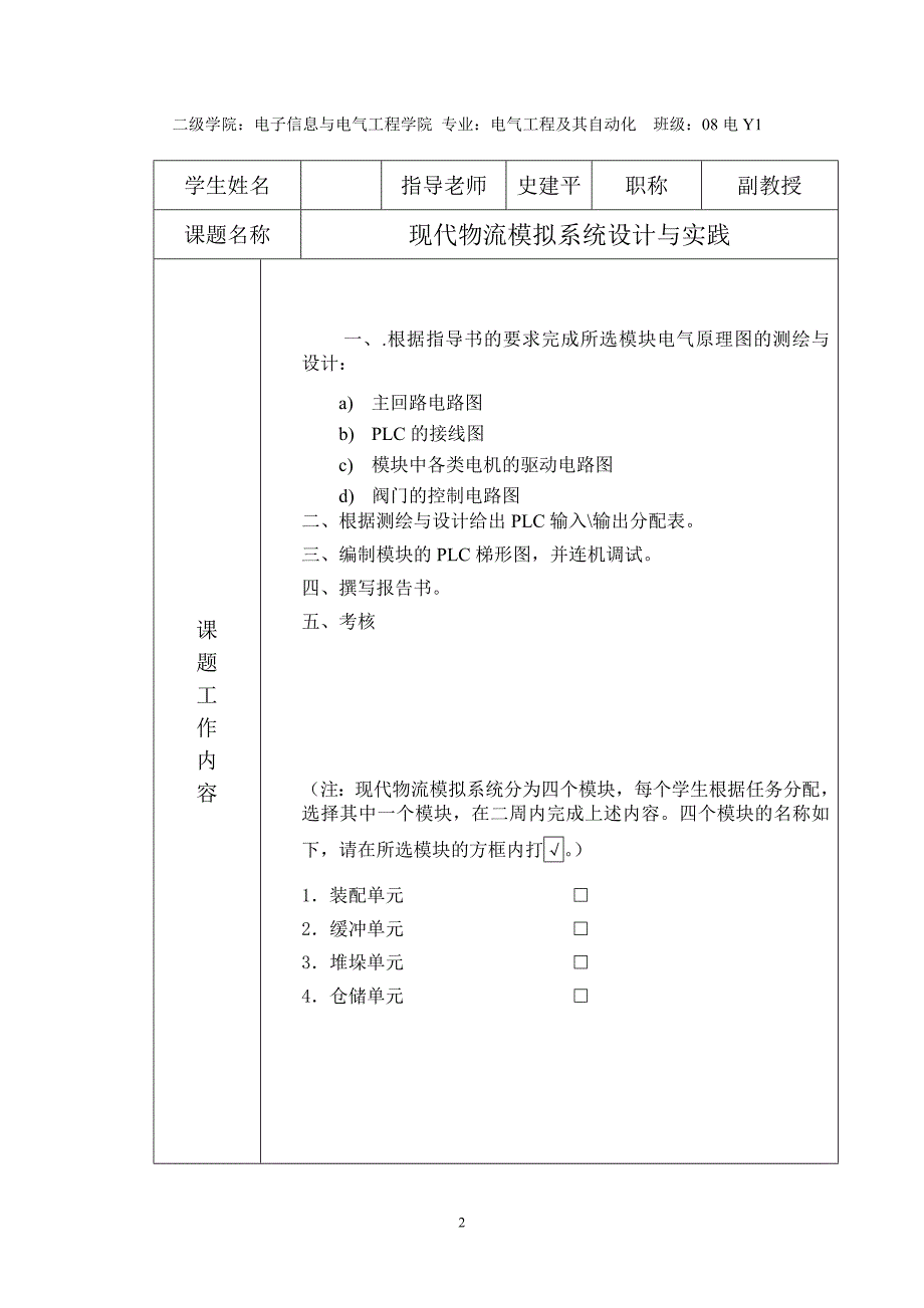 专业综合设计与实践三菱PLC现代物流模拟系统设计与实践_第2页