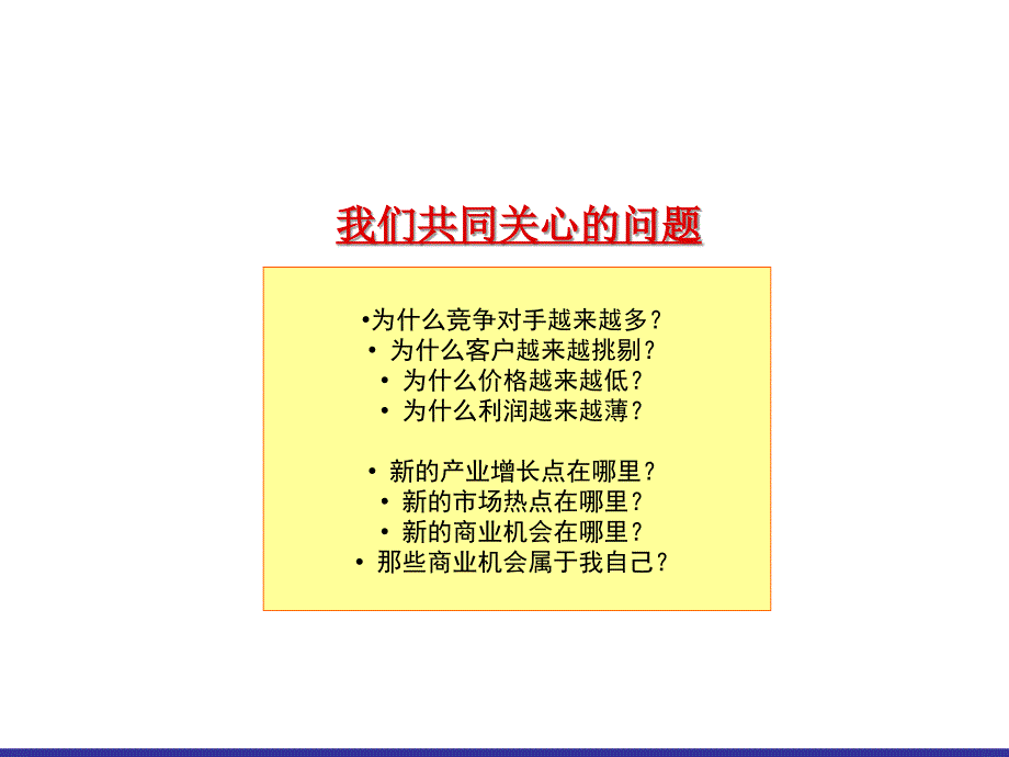 中国IT新兴市场增长态势分析_第2页